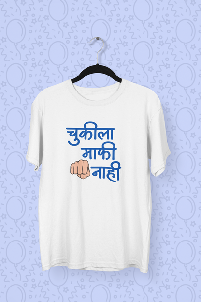 Chukila Mafi Nahi | Marathi T-shirts