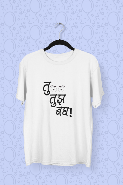 Tu Tujh Bagh | Marathi T-shirts