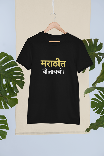 Marathit Bolaycha | Marathi T- Shirt