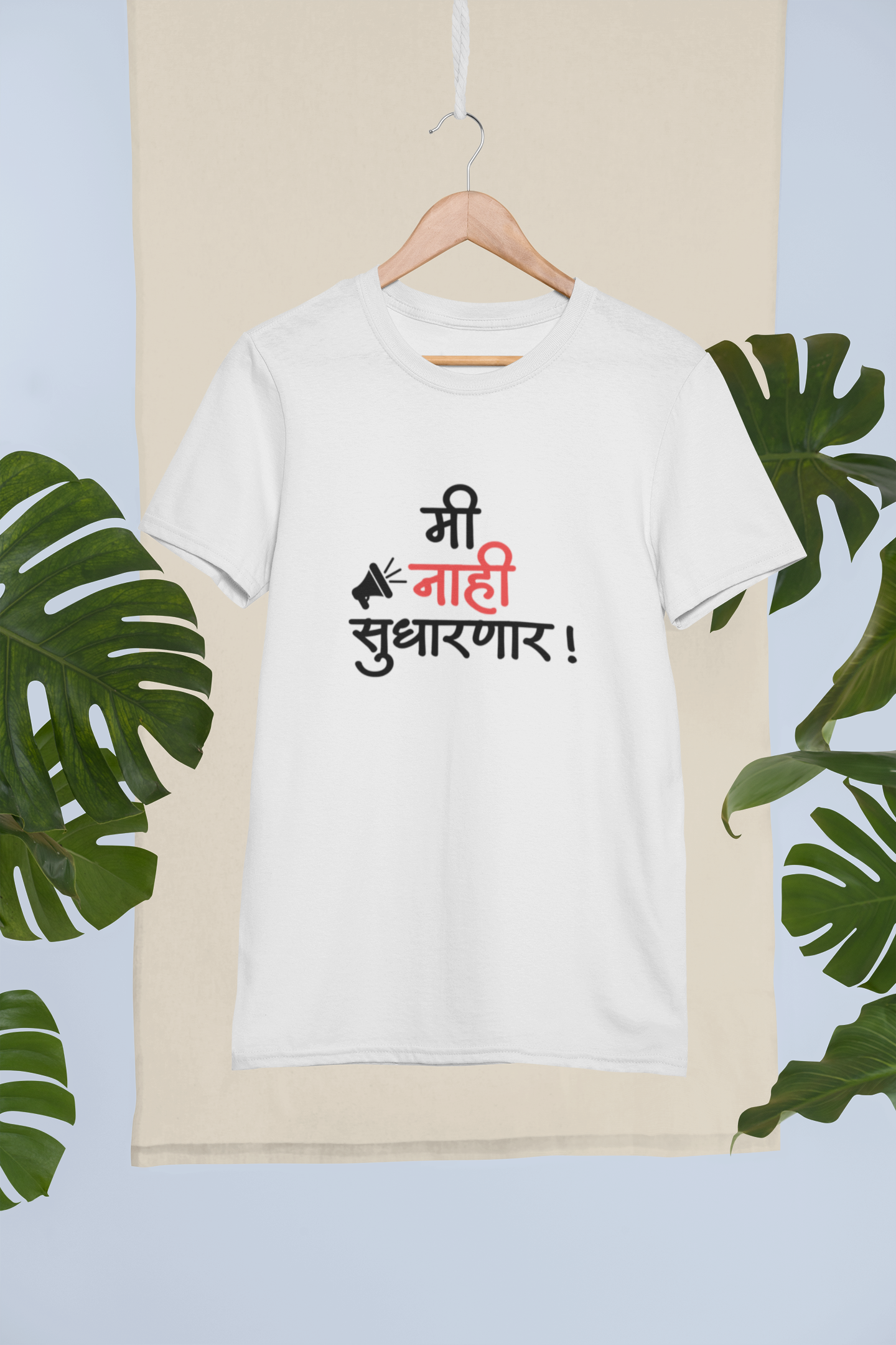 Me Nahi Sudharnar | Marathi T- Shirt