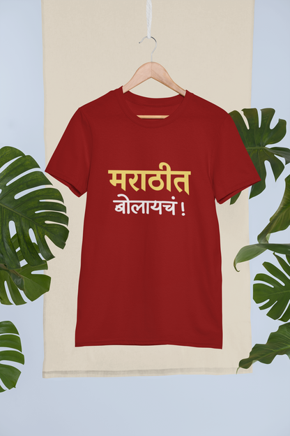 Marathit Bolaycha | Marathi T- Shirt