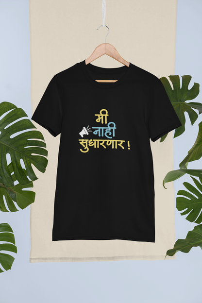 Me Nahi Sudharnar | Marathi T- Shirt