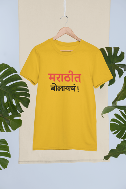 Marathit Bolaycha | Marathi T- Shirt