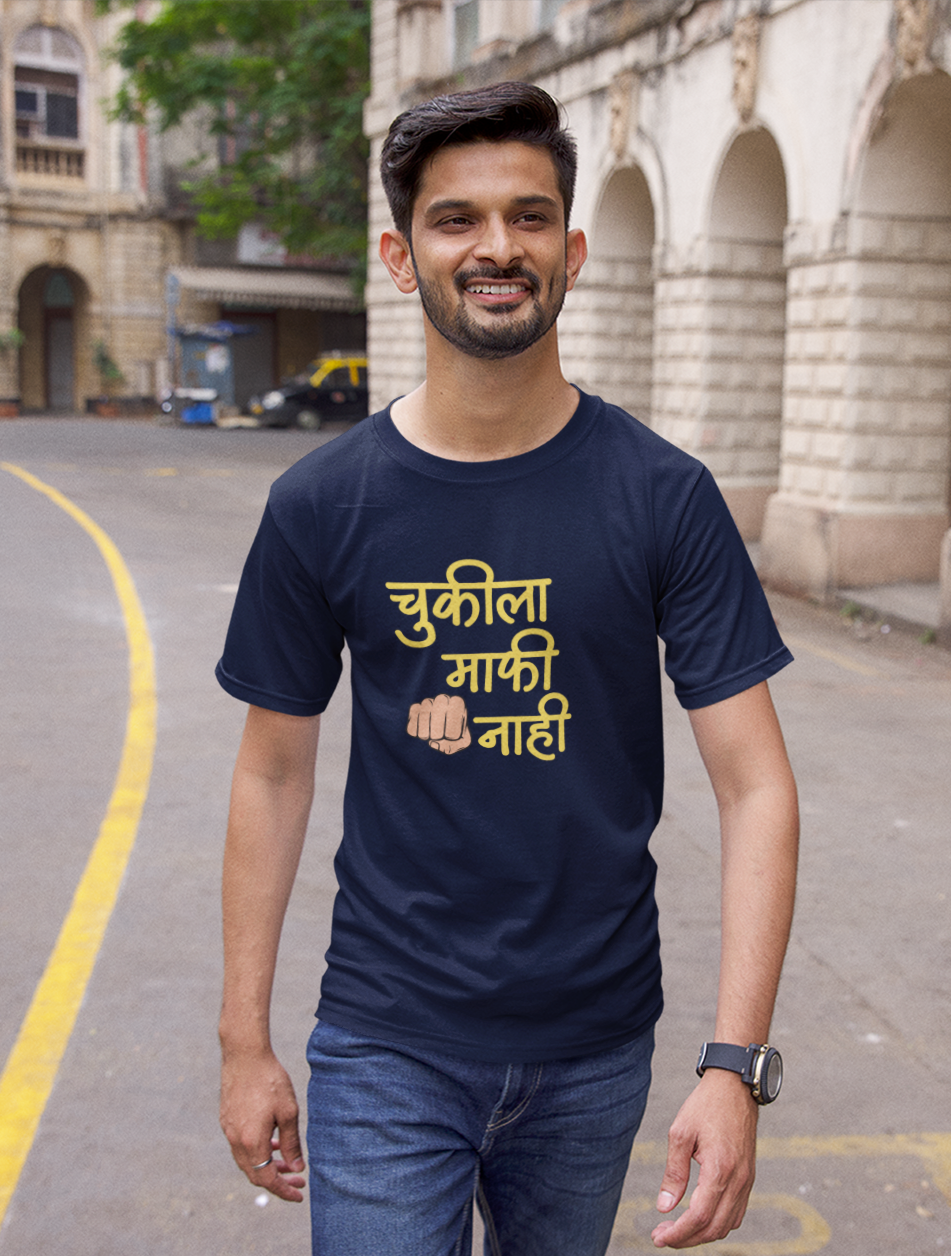 Chukila Mafi Nahi | Marathi T-shirts