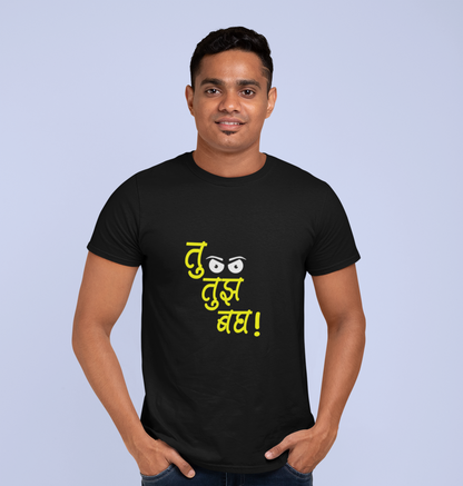 Tu Tujh Bagh | Marathi T-shirts